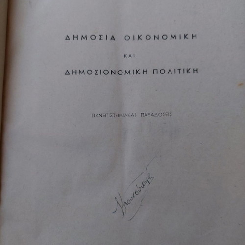 Public Finance and Fiscal Policy by I. N. Koulis used, 1954 edition