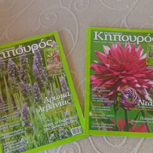 Erasitechnis Kipouros magazine collection, issues 2-26 excluding 15