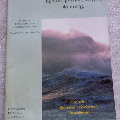 Christmas Activity Book "Δώρα, κουραμπιέδες, φώτα..." used, Greek