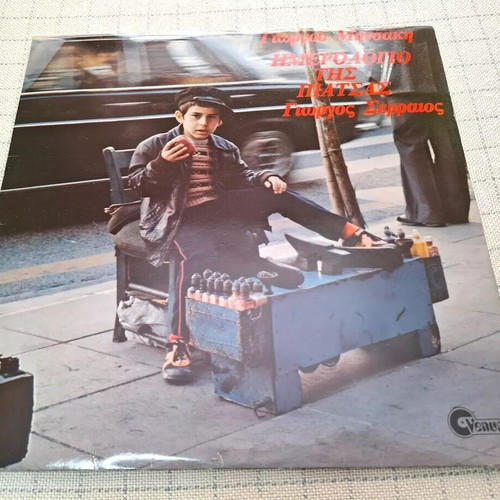 Imerologio tis Piatsas LP used, laiko by Giorgos Mitsakis, Giorgos Serraios