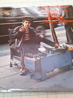 Imerologio tis Piatsas LP used, laiko by Giorgos Mitsakis, Giorgos Serraios