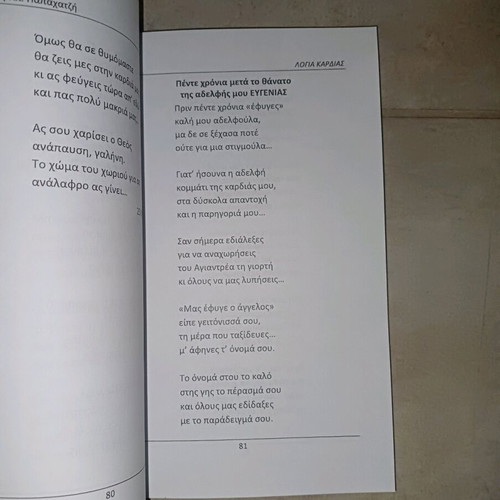 Book Logia kardias like new