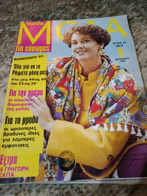 Burda magazine fashion for plus sizes 1990 like new