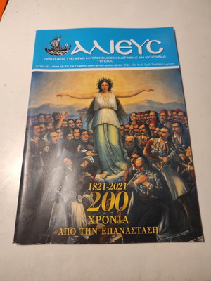 Alieus magazine issue 304 like new, Oct. - Nov. - Dec. 2021