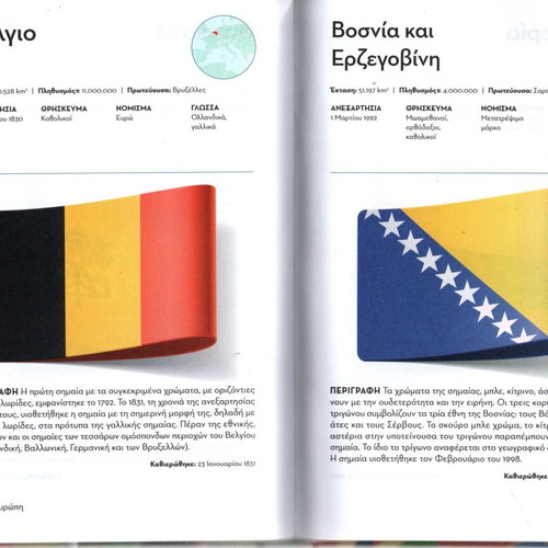 Flags from Around the World book new, Greek language