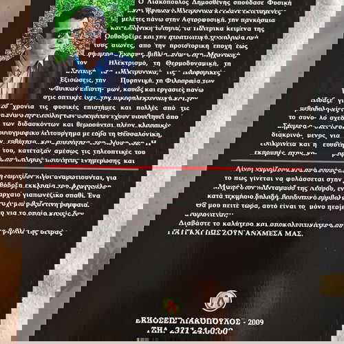 Βιβλίο για τον Μέγα Αλέξανδρο like new