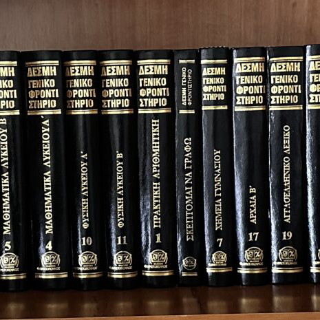 General Frontistirio Textbooks like new, Greek language set