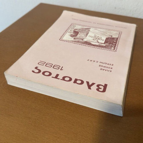 Vlastos 1992 stamp price catalog used