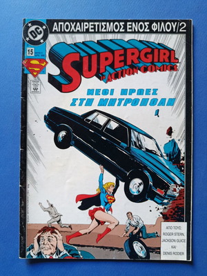 Superman Souperman Pergamos 15 used