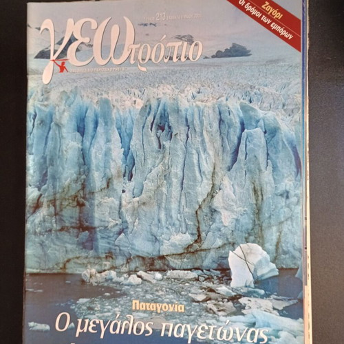 Geotropio magazine issue 213 like new