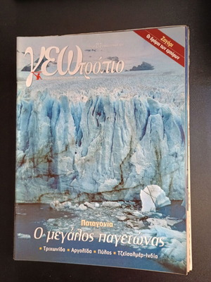 Geotropio magazine issue 213 like new