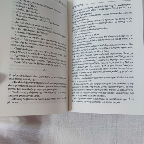 Deyteri Praxi novel by Metaxia Kralli, Psychogios editions