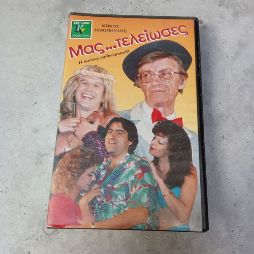Mas Teleiwseis Iliopoulos VHS video cassette used, 1980s