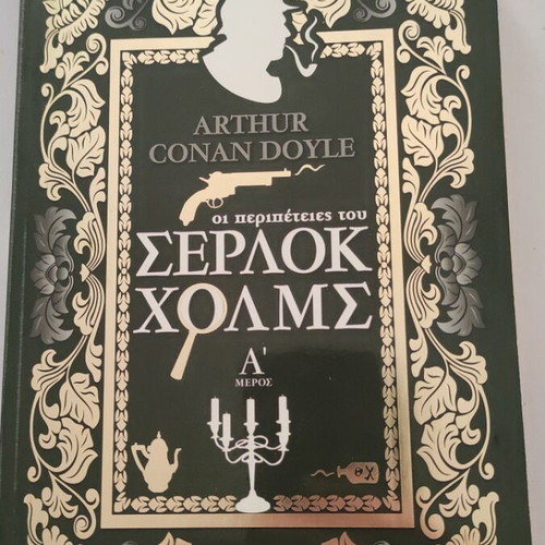 The Adventures of Sherlock Holmes in Very Good Condition