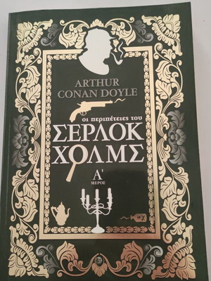 The Adventures of Sherlock Holmes in Very Good Condition