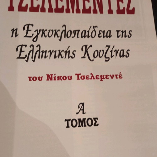 Neos Tselementes 1998 like new, set of three volumes