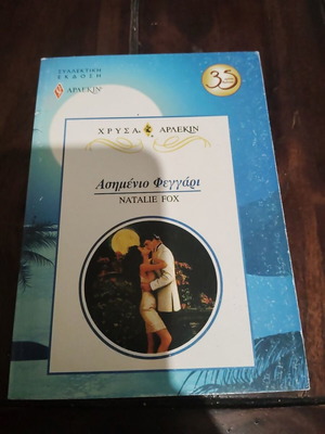 Silver Moon book used, Natalie Fox