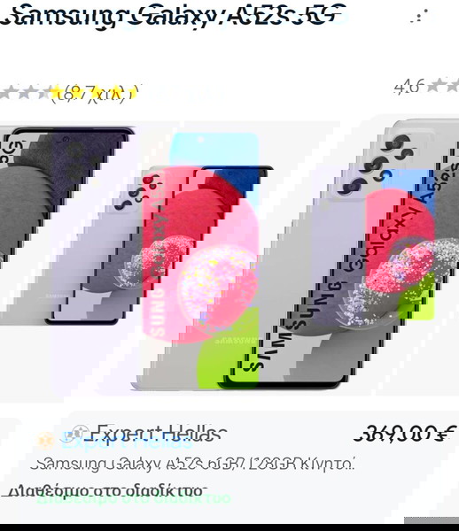 SAMSUNG A52s 6/128 5G με NFC στο κουτί του