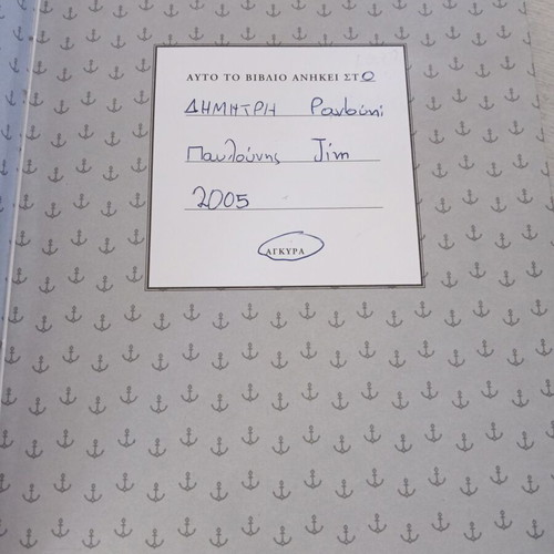 The Cabin of Uncle Tom book like new, Greek language