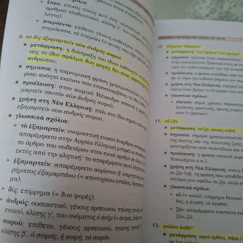 Ancient Greek Language textbook like new for A Gymnasio