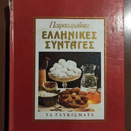 Two cookbooks like new, Greek recipes and Pingouin knitting magazine