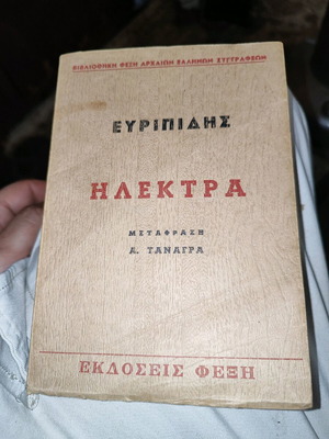 Ηλέκτρα Σαν Καινούργιο Από Τις Εκδόσεις Γεωργίου Φέξη 1910