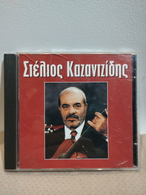 Στέλιος Καζαντζίδης CD σαν καινούργιο, λαϊκό