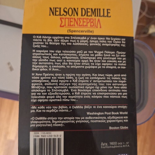 Spencerville by Nelson DeMille used, Greek edition