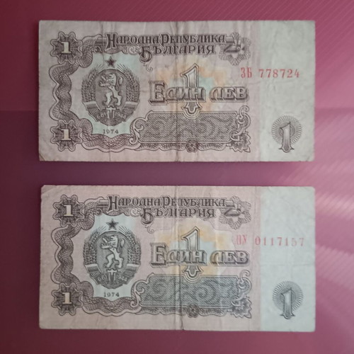 Bulgarian banknotes used, lot of 6 old collectible