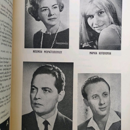 O Antiprosopos 1963 used, theater program