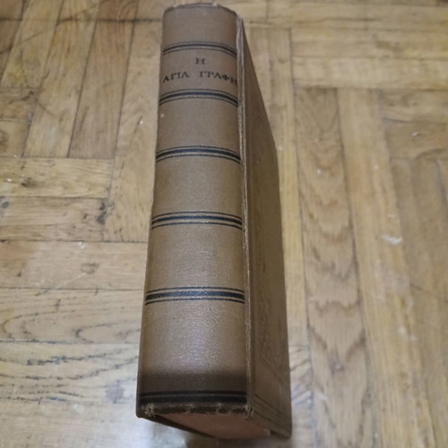 The Holy Bible, 1950 edition, printed in Great Britain