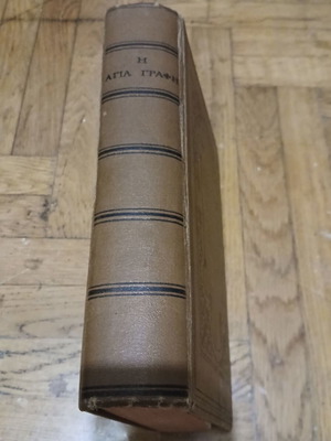 The Holy Bible, 1950 edition, printed in Great Britain