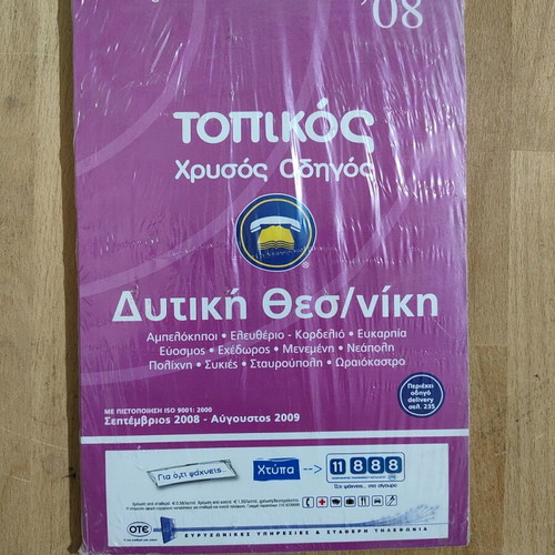 Topikos Chrysos Odigos 2008 sealed new