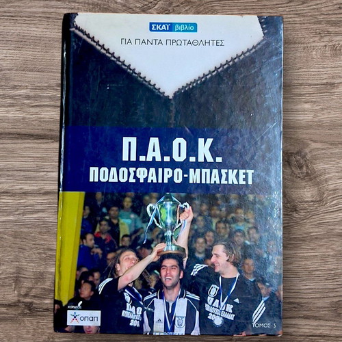 PAOK collectible books football-basketball new, official copy