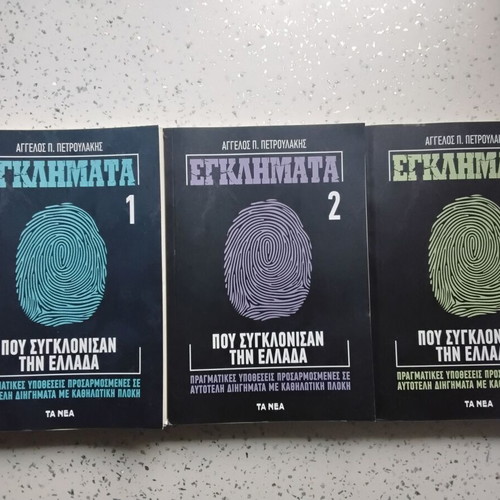Crimes That Shook Greece 3 Books new
