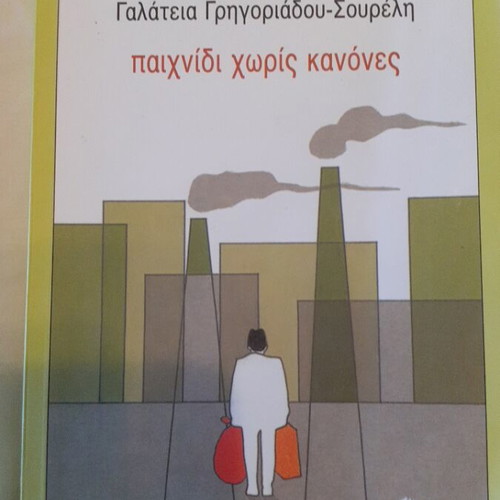 Book Παιχνίδι χωρίς κανόνες new, modern literature for children and youth