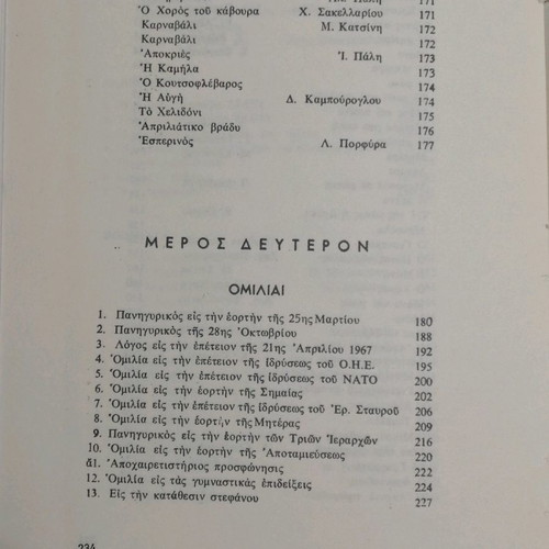 Σχολικό θέατρο καινούργιο δερματόδετο βιβλίο 1968
