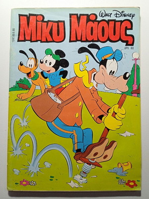 Μίκυ Μάους 1247 Ντίσνευ vintage συλλεκτικό κόμικ 1990