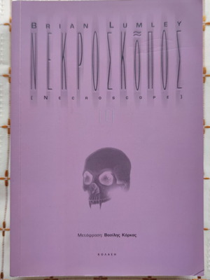 The Necroscope used book