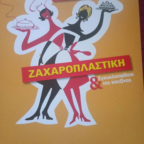 Pastry and Cooking Encyclopedia like new, sold as a set