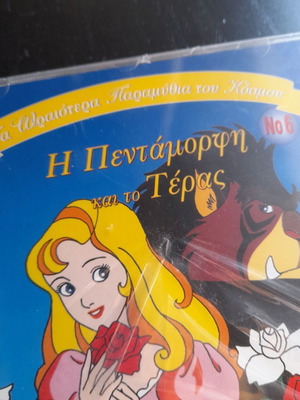 CD The Beauty and the Beast new