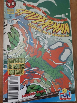 Spider-Man Adventures 15 comic used, Greek language