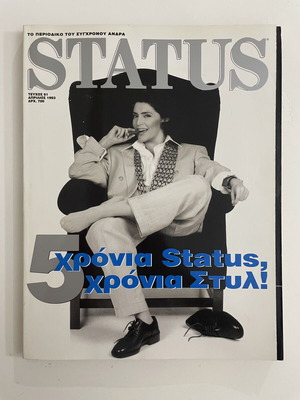 STATUS περιοδικό τεύχος 1, Απρίλιος 1993 με Μιμή Ντενίση