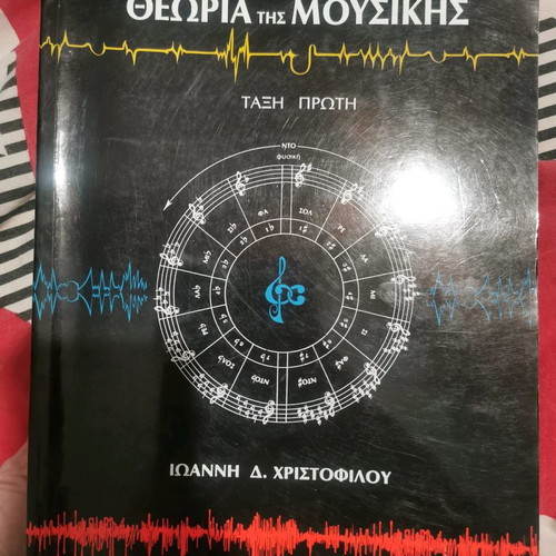 Music theory book used, class A