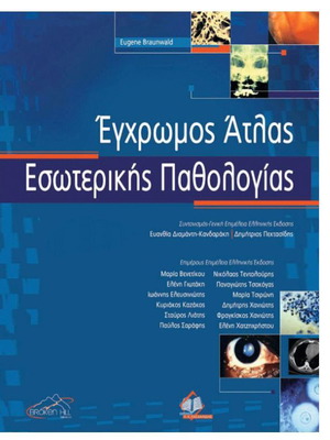 Color Atlas of Internal Medicine new