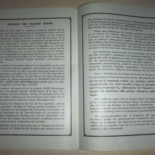 Trapeza Kritis two historic editions 1938 and 1955 new