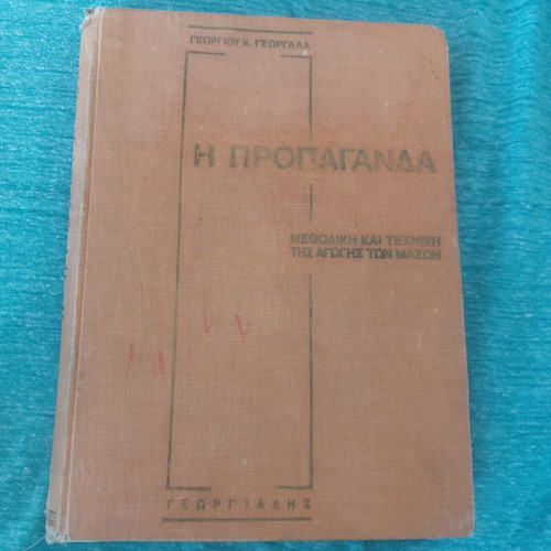 I Propaganda by Georgios K. Georgalas, 1967 edition