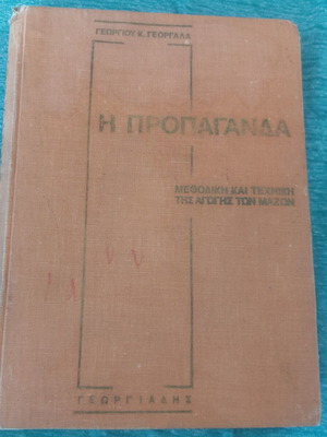 I Propaganda by Georgios K. Georgalas, 1967 edition