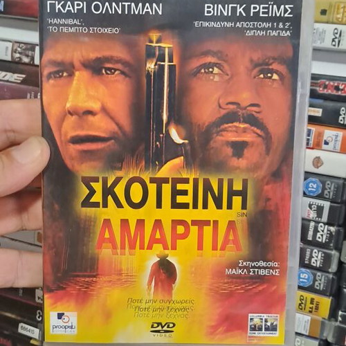 Since (Σκοτεινή Αμαρτία) DVD, δράμα με υπότιτλους