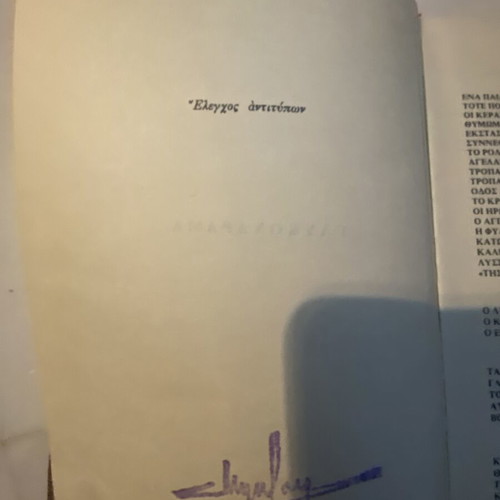 Menelaos Lountemis Signed Books used, 2 Collectible Editions